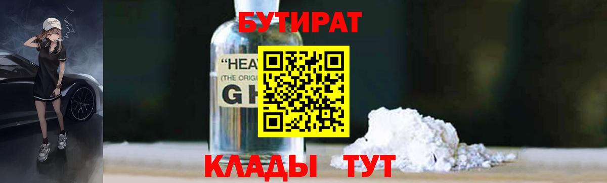 Бутират оксибутират  Вход с VPN  Бутират  Алатырь 