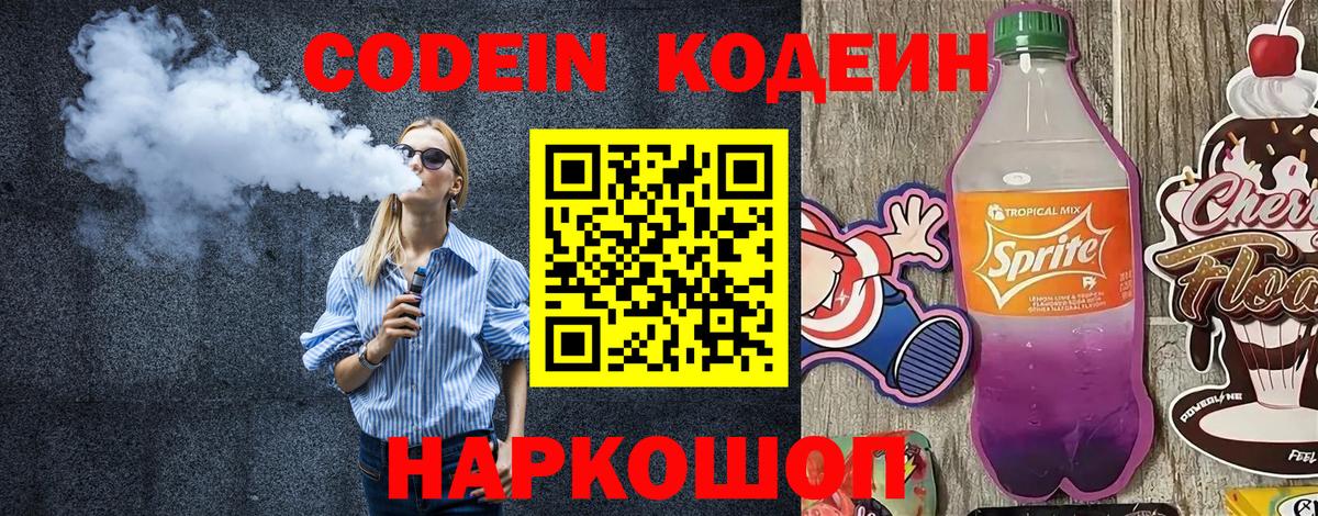 Codein Purple Drank  Вход с VPN  Алатырь 