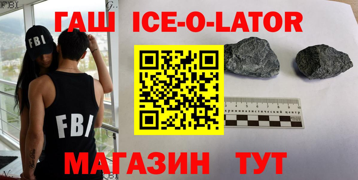 ГАШИШ Ice-O-Lator Алатырь