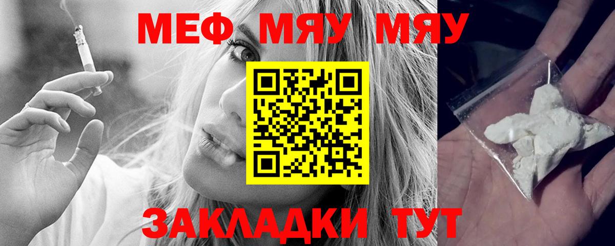 Мефедрон кристаллы Алатырь